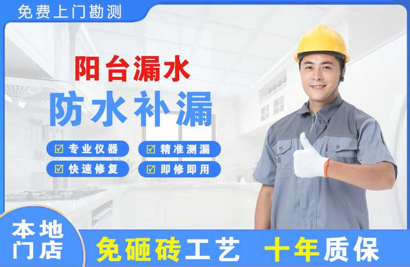 眉山阳台漏水维修