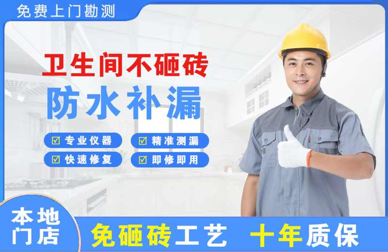 眉山卫生间不砸砖修补漏水